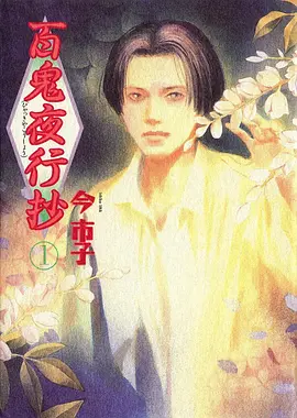 灵异动画《雾都异闻》海报