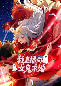 民俗恐怖动画《纸嫁衣》海报